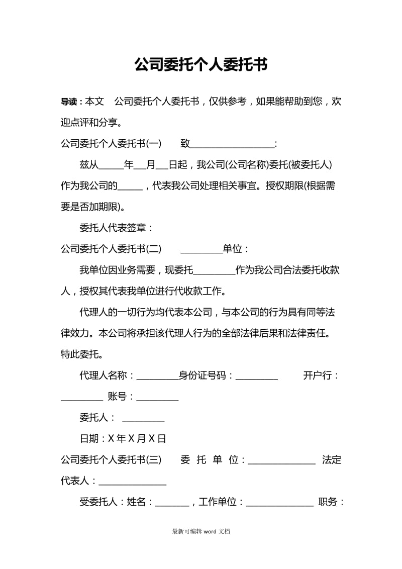 公司委托个人委托书.doc_第1页