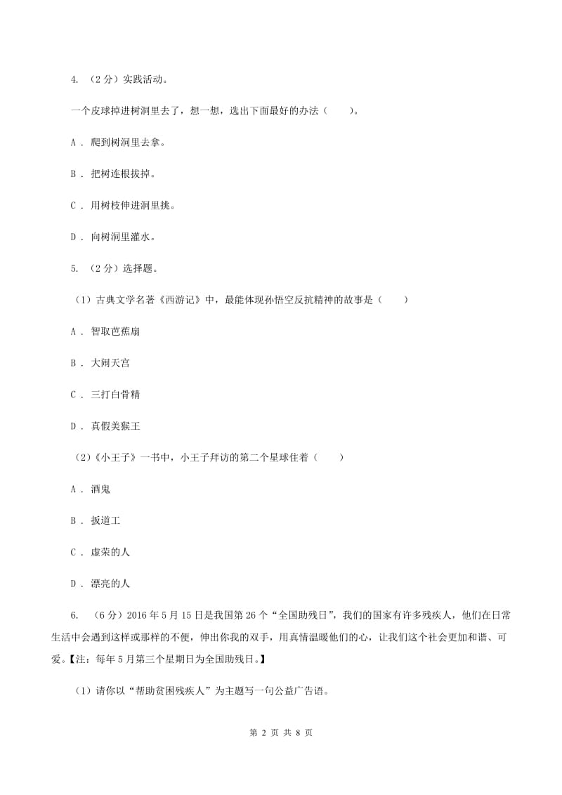 沪教版2020年小升初语文毕业考试试卷.doc_第2页