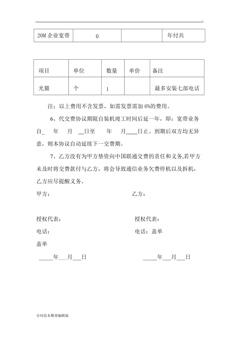 企业宽带租赁合同.doc_第2页