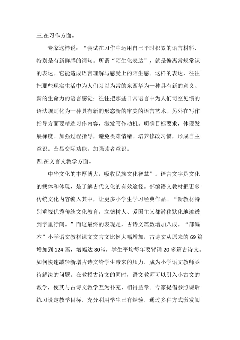 统编教材培训心得.doc_第2页