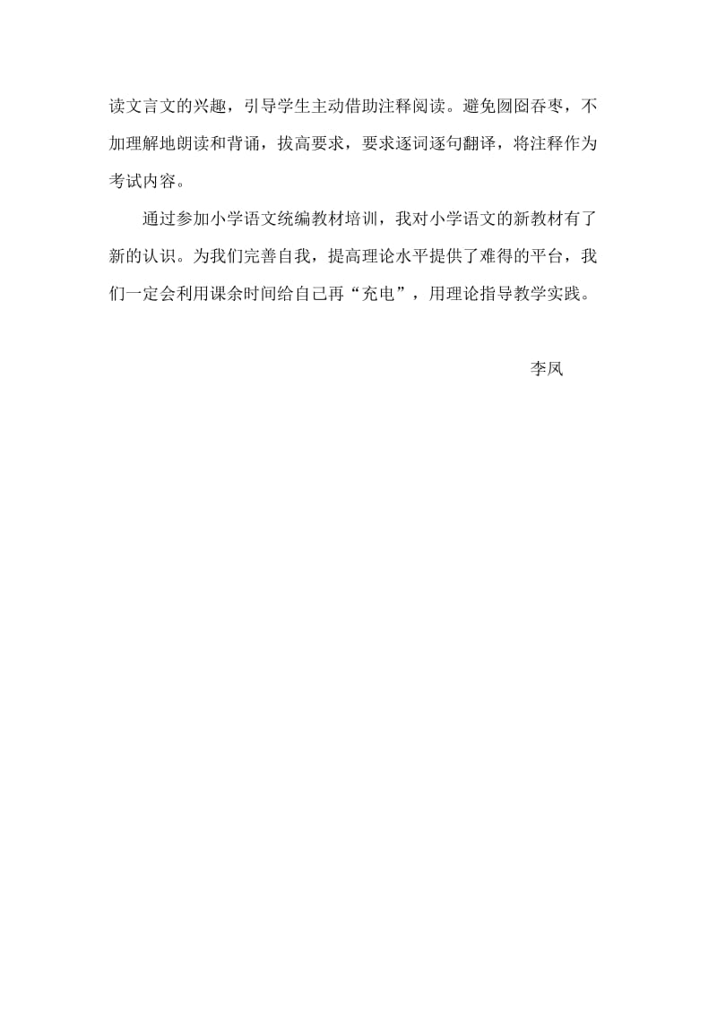 统编教材培训心得.doc_第3页