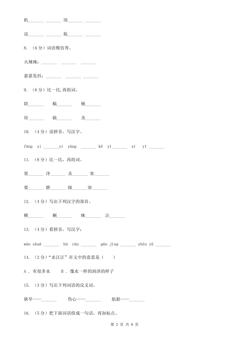 苏教版语文二年级上册课文5 第16课《云房子》同步训练.doc_第2页