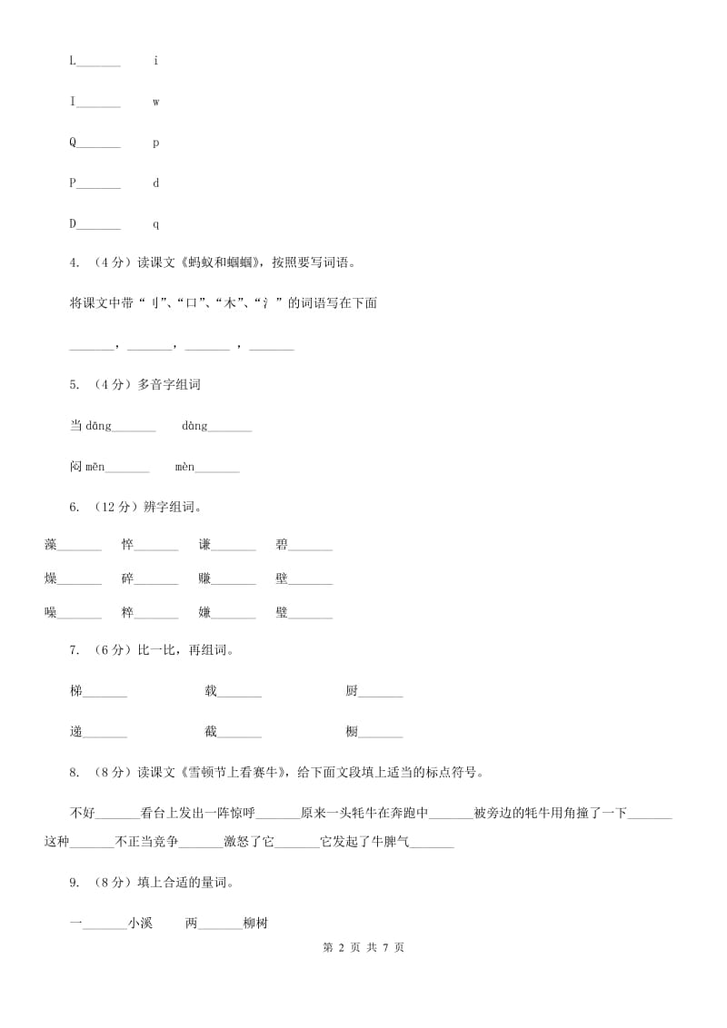 部编版2017-2018学年一年级下册语文第三单元测试试卷.doc_第2页