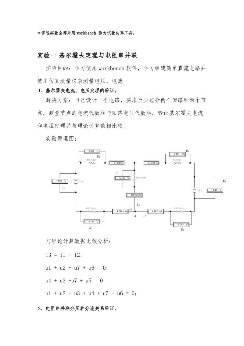 电路分析基础实验报告.doc_第2页