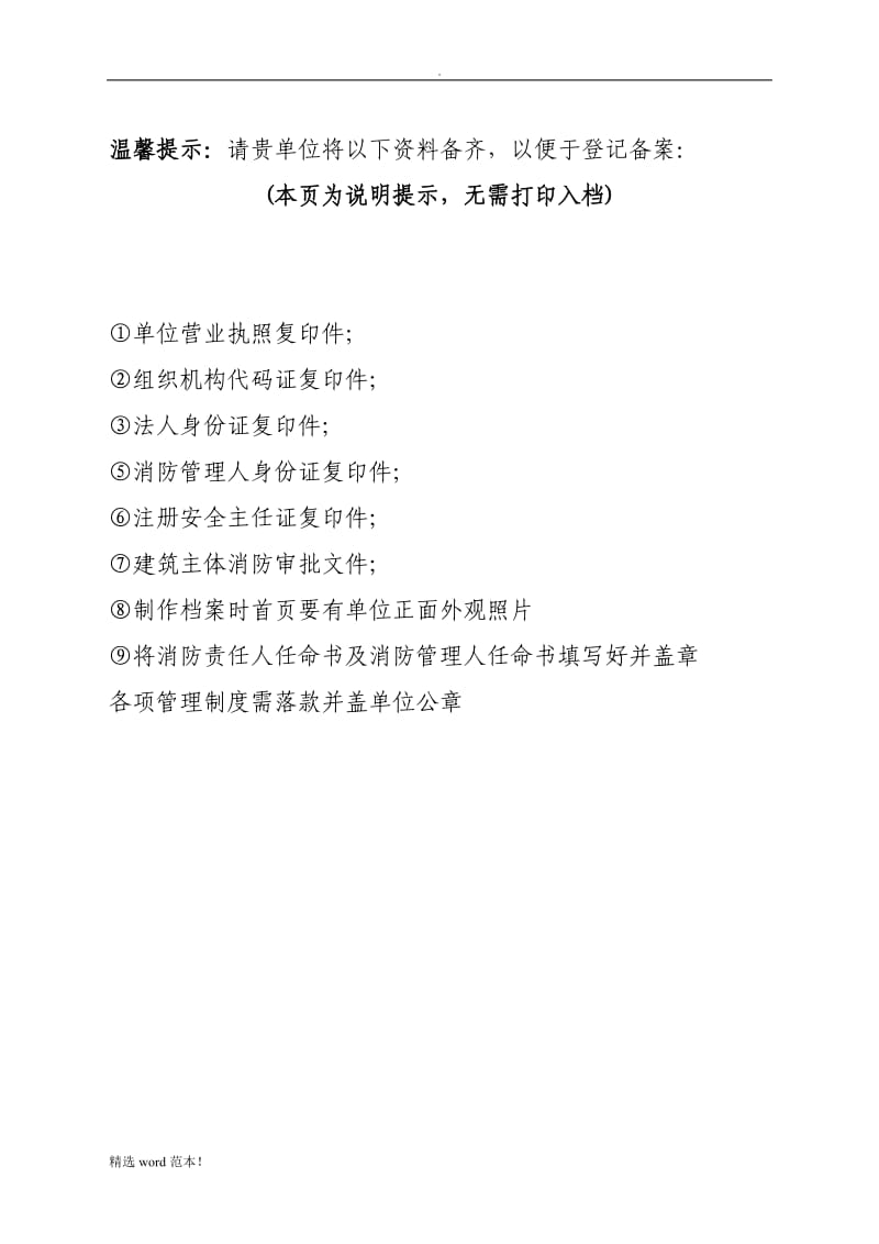 公司+消防一般单位档案.doc_第1页