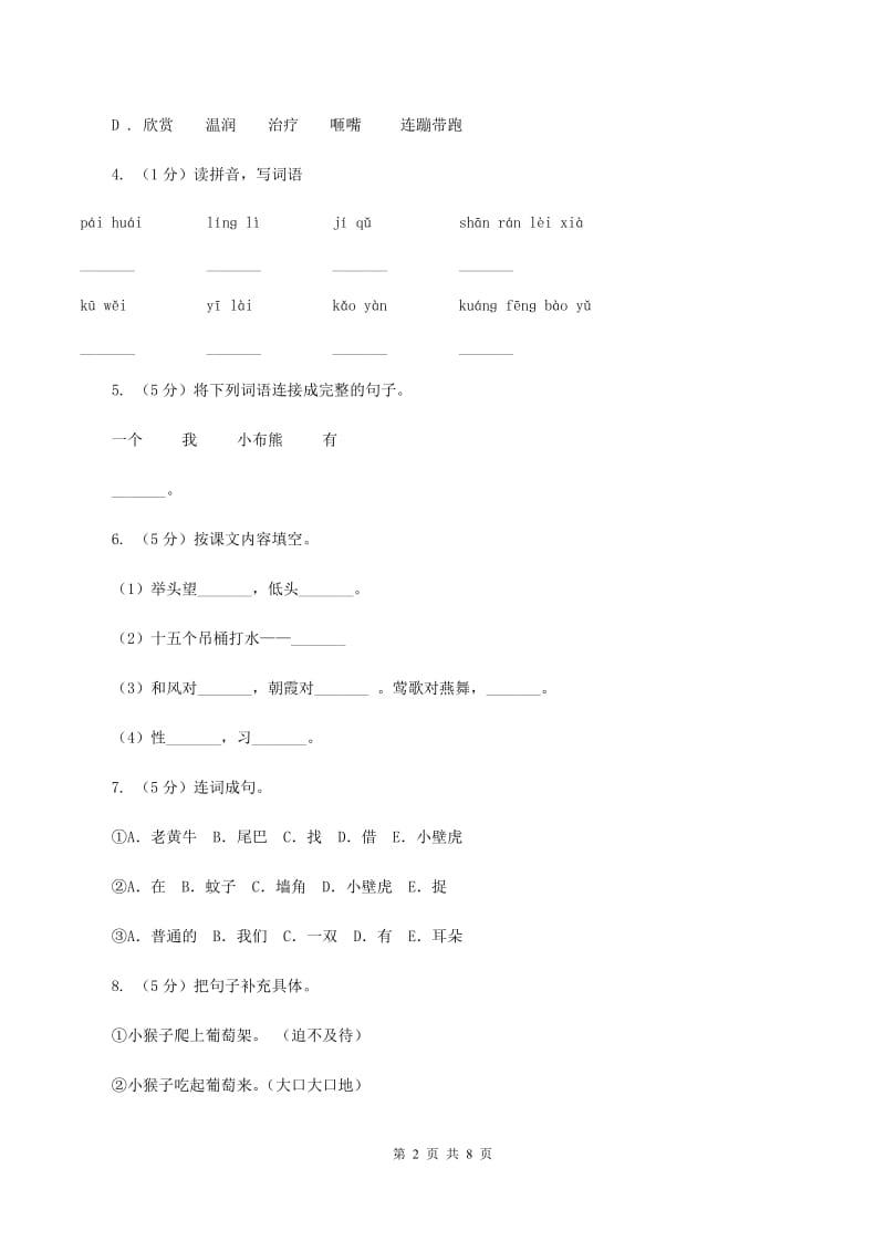 沪教版2020年名校小升初语文模拟试卷（十）.doc_第2页