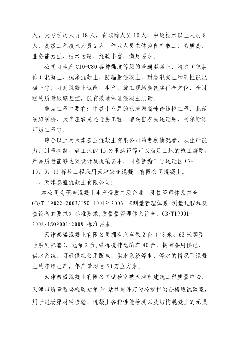 混凝土搅拌站厂家考察报告.doc_第3页