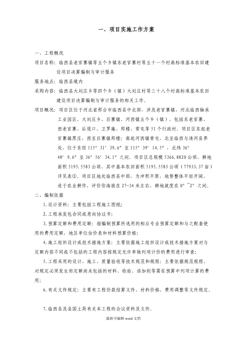 工程审计方案.doc_第2页