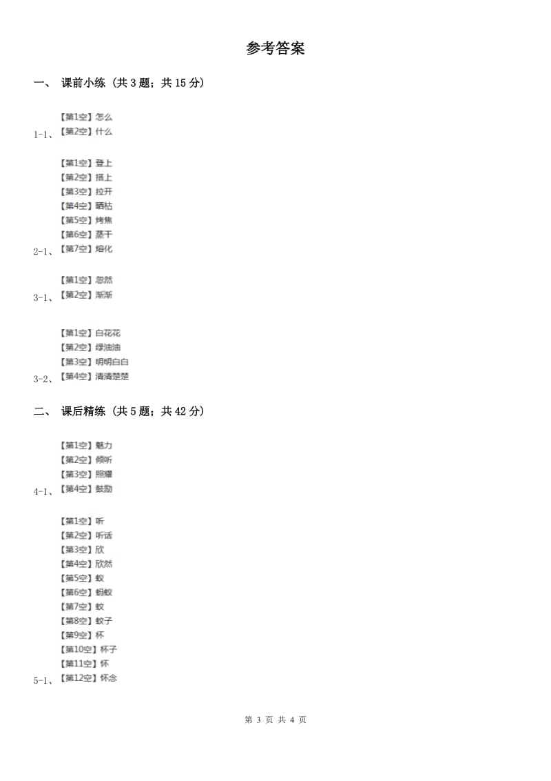 部编版2017-2018学年二年级下册语文课文7羿射九日同步.doc_第3页