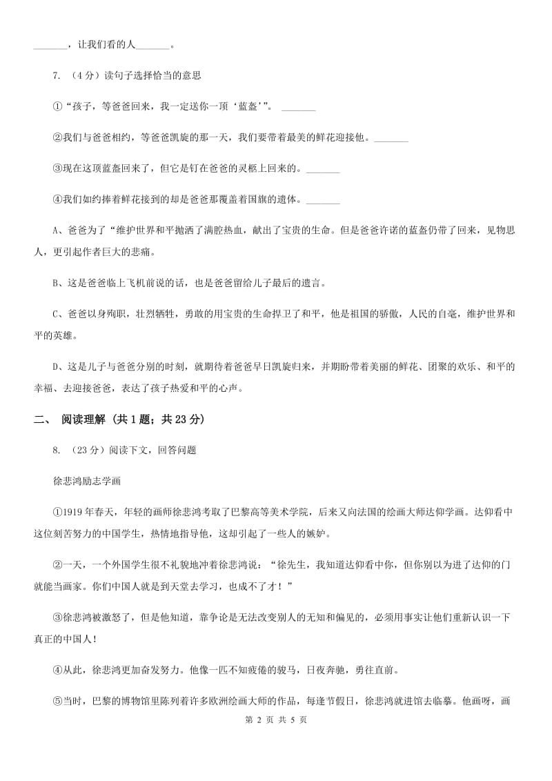 语文S版小学语文六上第二单元练习卷.doc_第2页