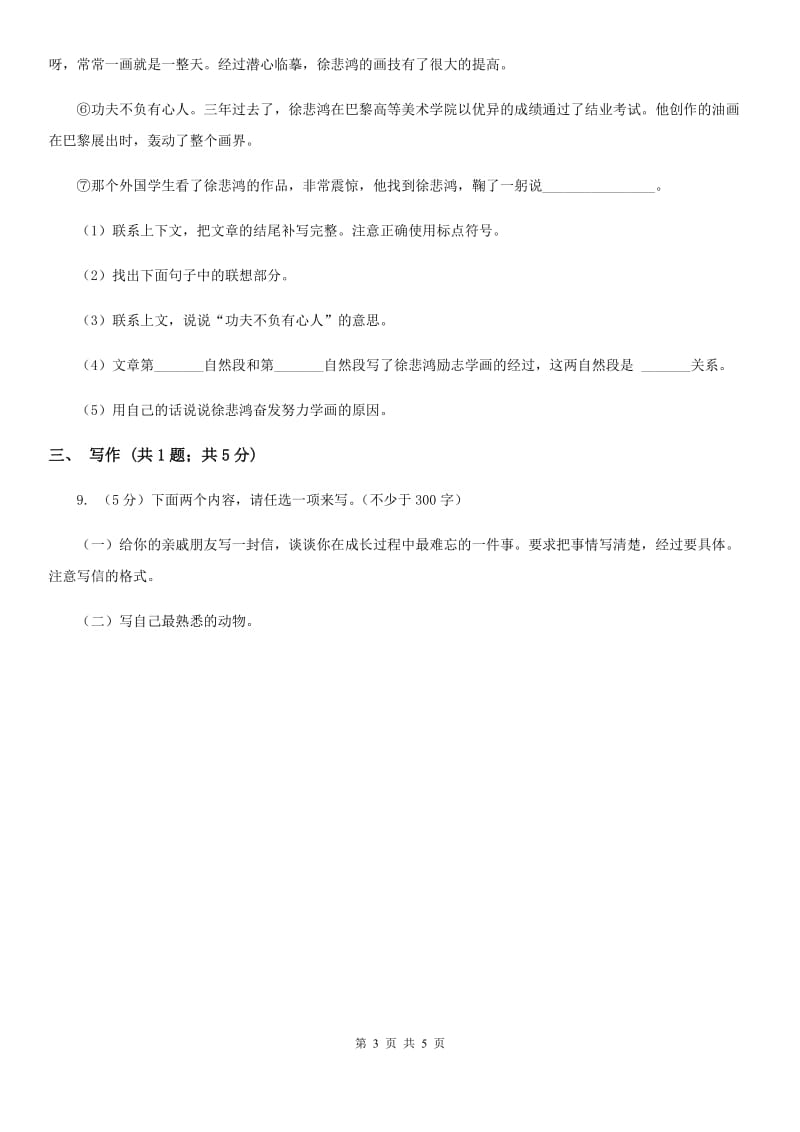 语文S版小学语文六上第二单元练习卷.doc_第3页