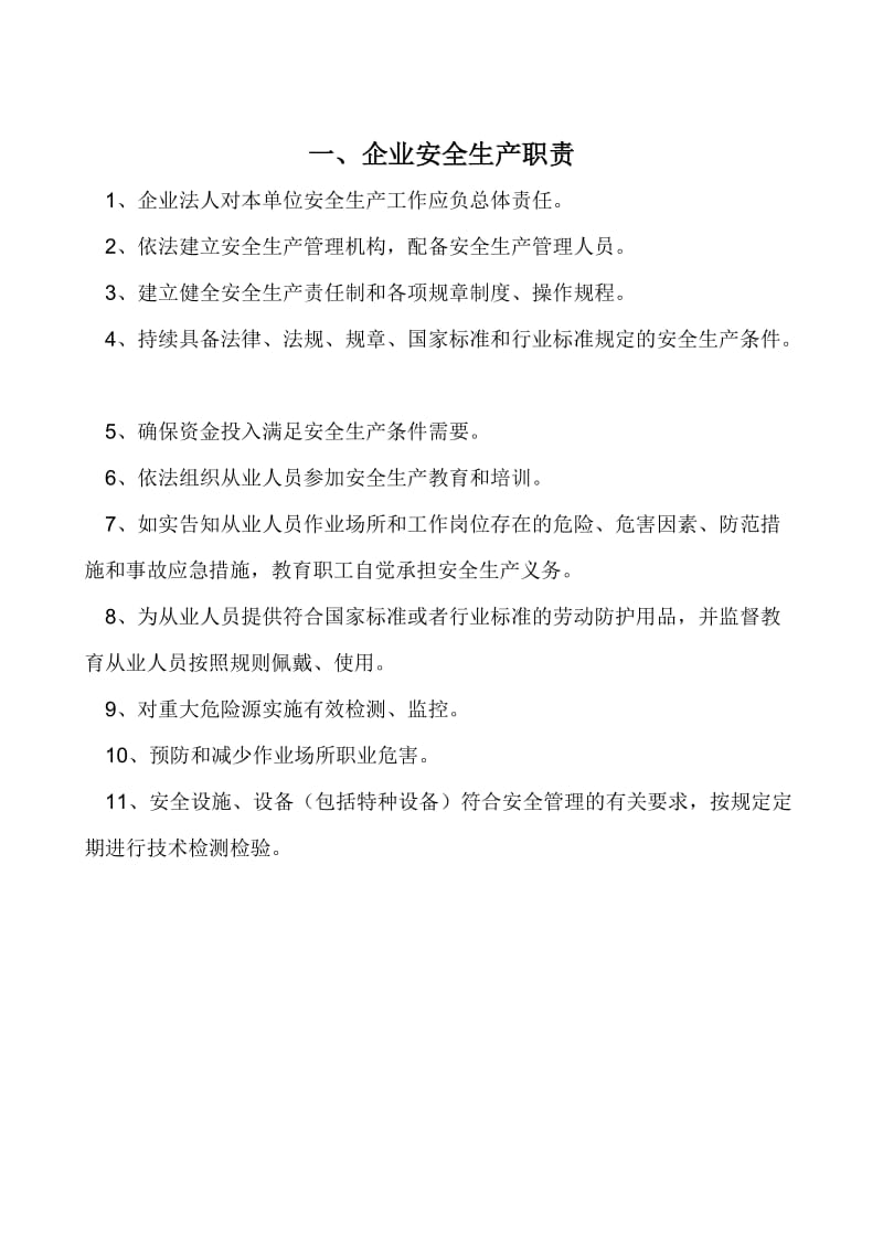 家具企业安全生产管理制度.doc_第1页