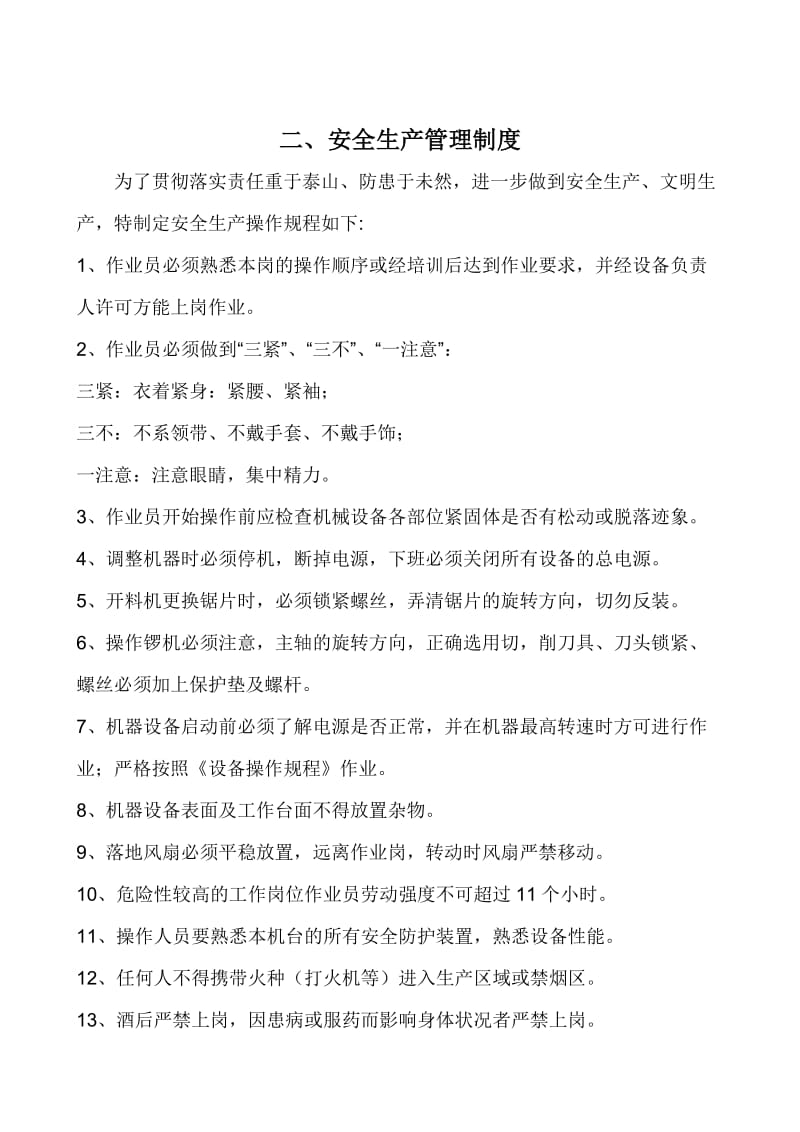 家具企业安全生产管理制度.doc_第2页