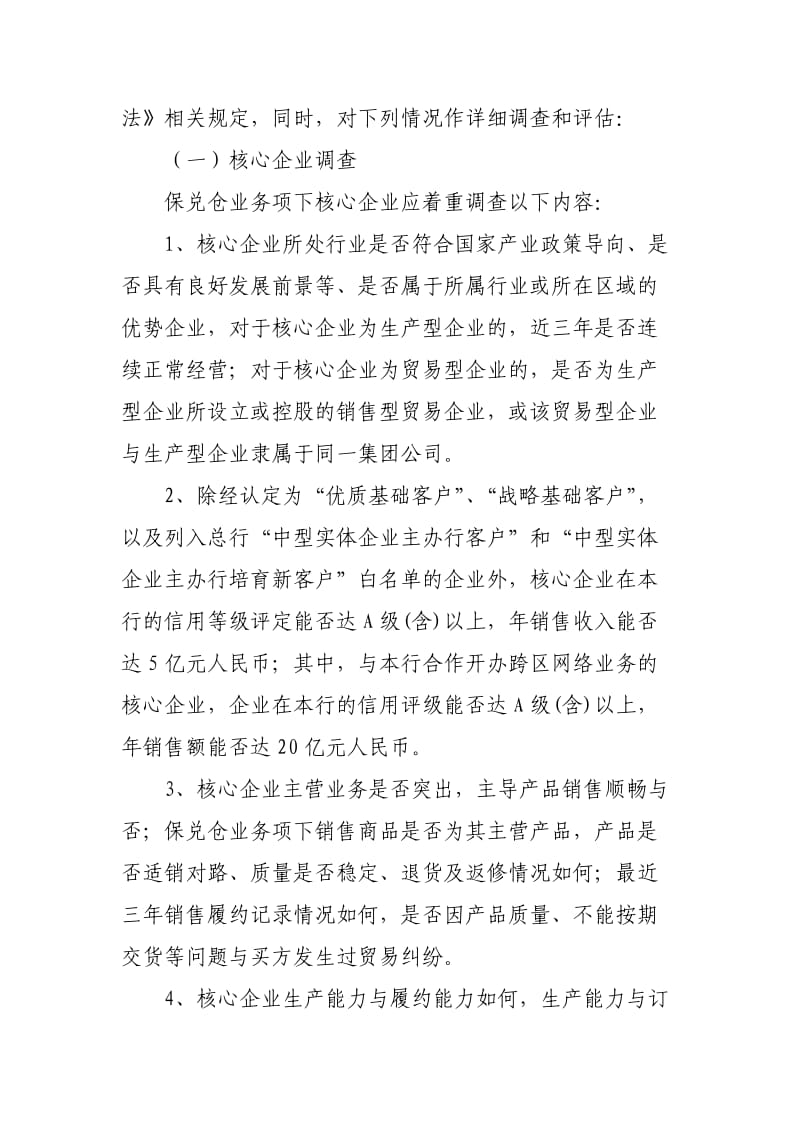 兴业银行保兑仓业务操作规程.doc_第3页