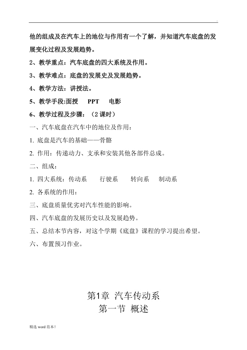 《汽车底盘构造与维修》教案.doc_第2页