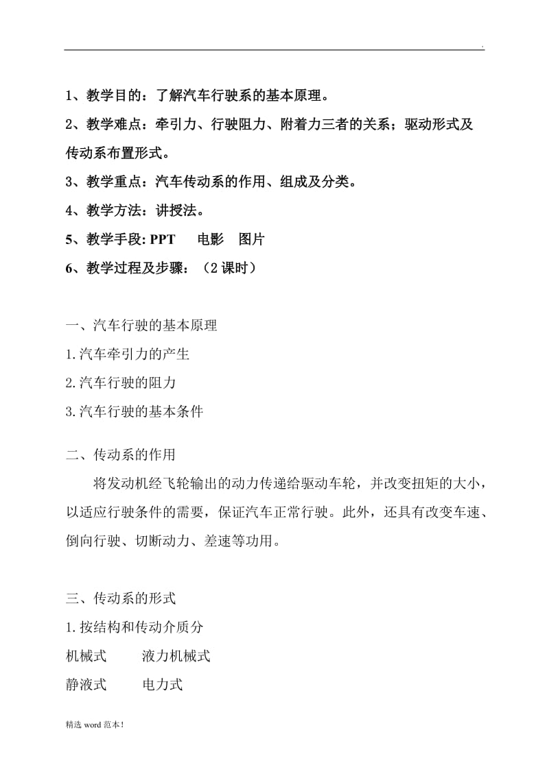 《汽车底盘构造与维修》教案.doc_第3页