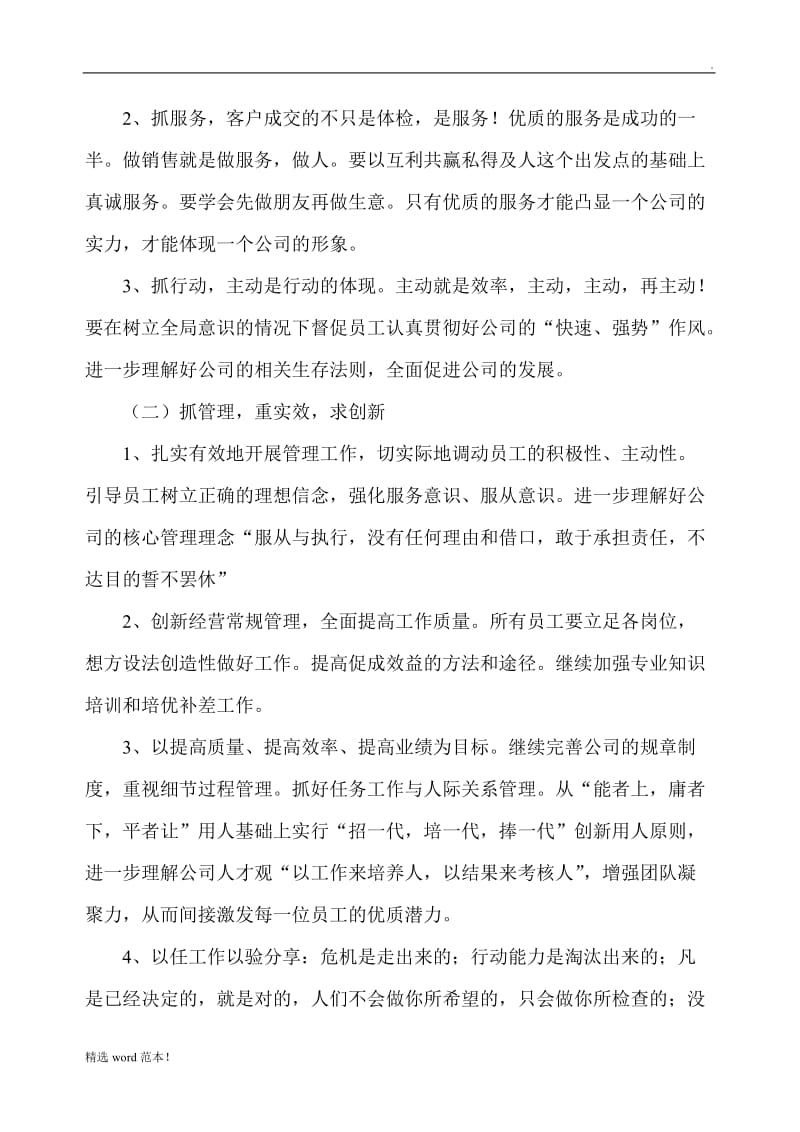 任职计划书.doc_第3页