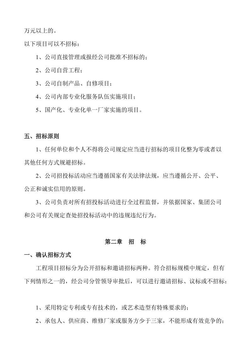 企业招投标管理制度.doc_第2页