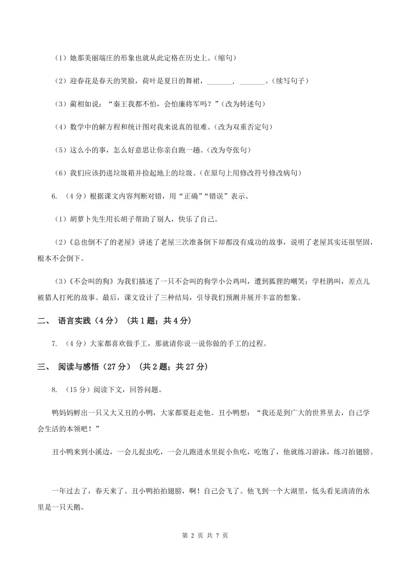 苏教版2019-2020学年六年级下学期语文期中考试试题.doc_第2页