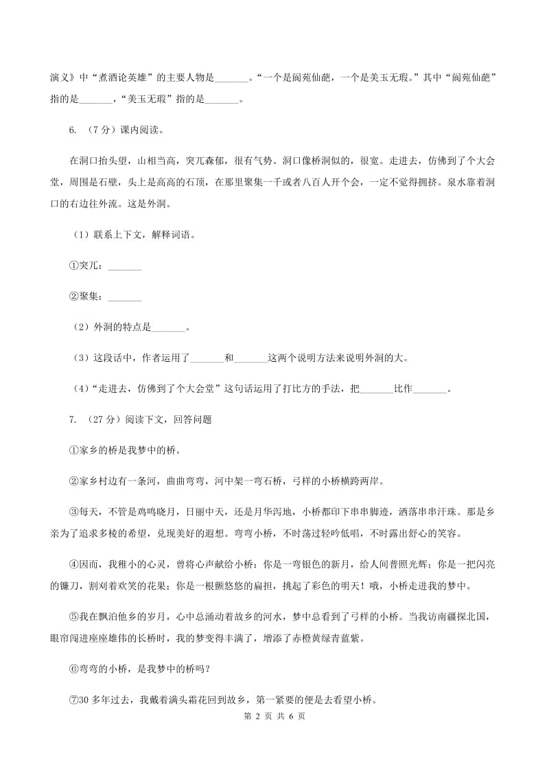 西师大版语文小升初全真模拟题三.doc_第2页