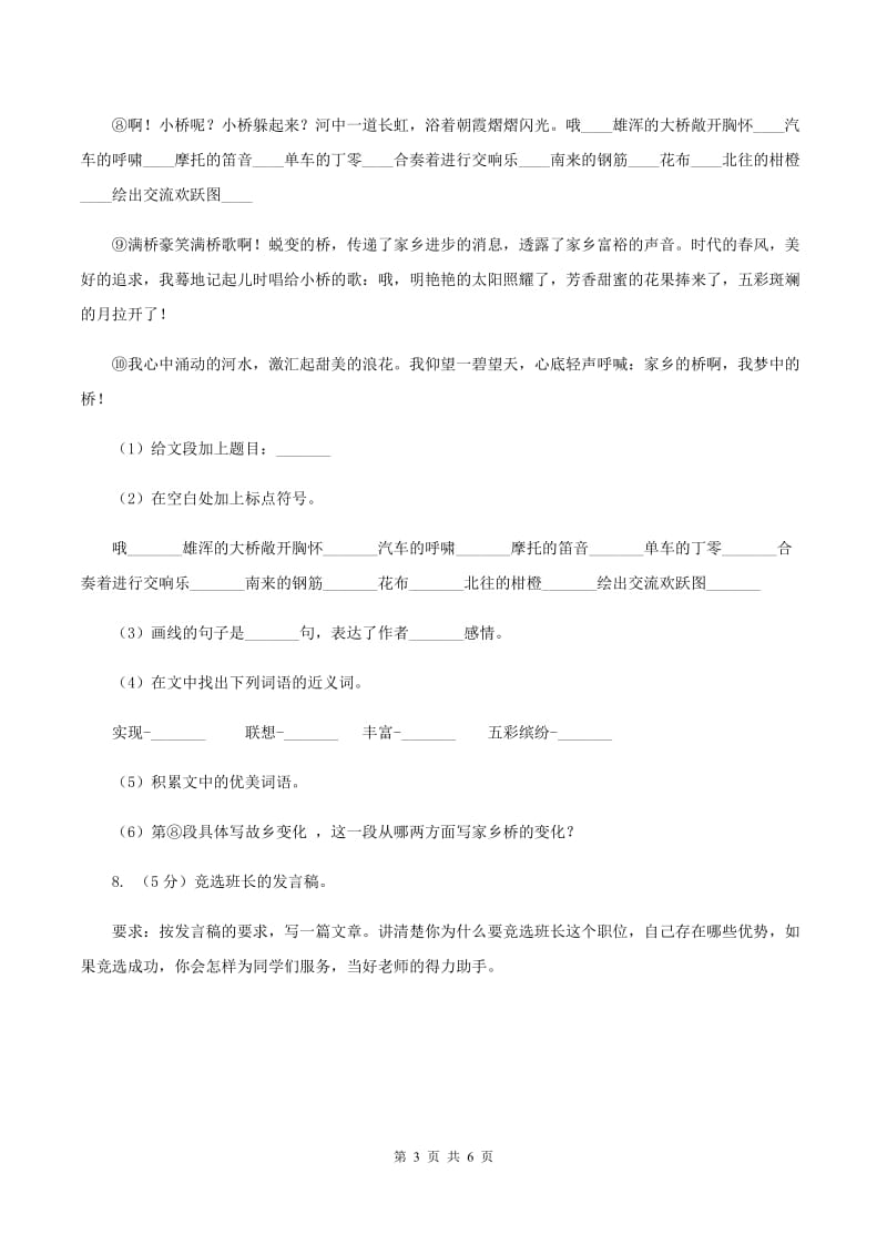 西师大版语文小升初全真模拟题三.doc_第3页