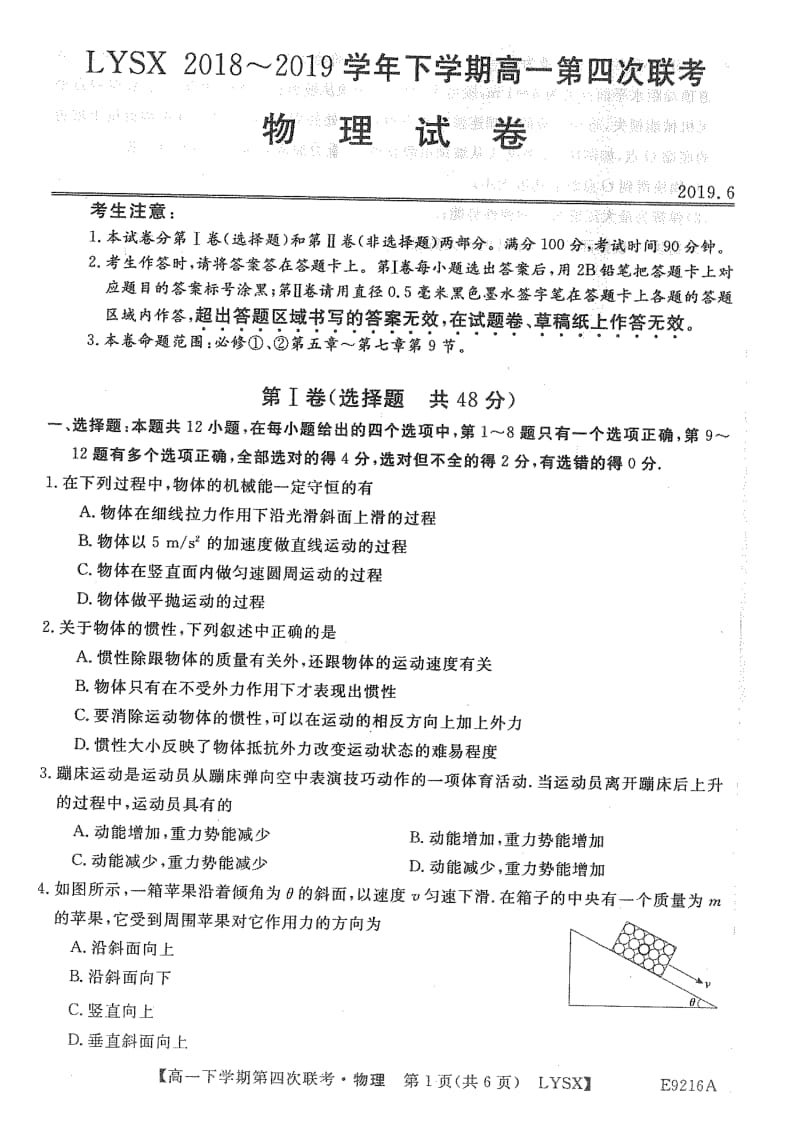 辽宁省2018-2019学年朝阳市凌源市三校高一下学期第四次联考物理试题.doc_第1页