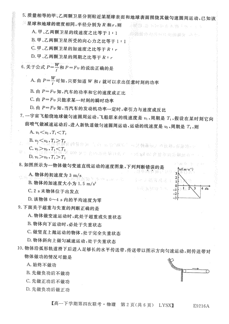 辽宁省2018-2019学年朝阳市凌源市三校高一下学期第四次联考物理试题.doc_第2页