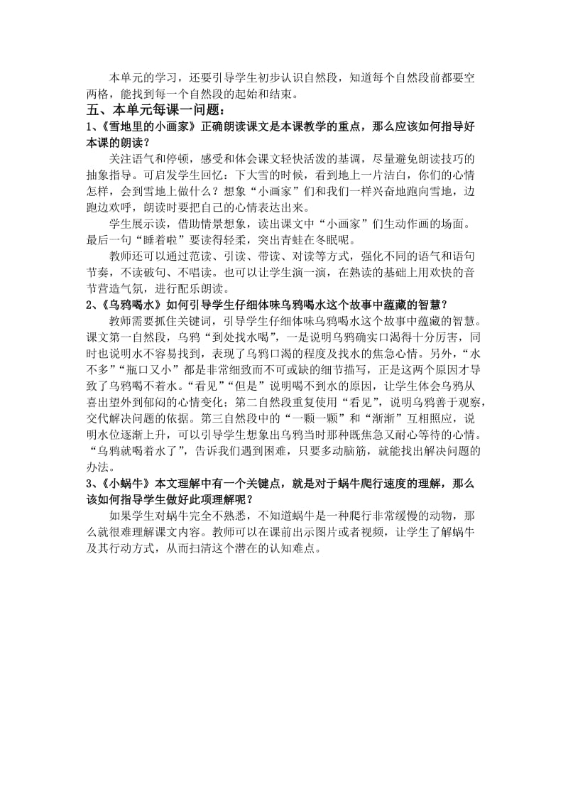 一年级语文上册第八单元集体备课.doc_第2页