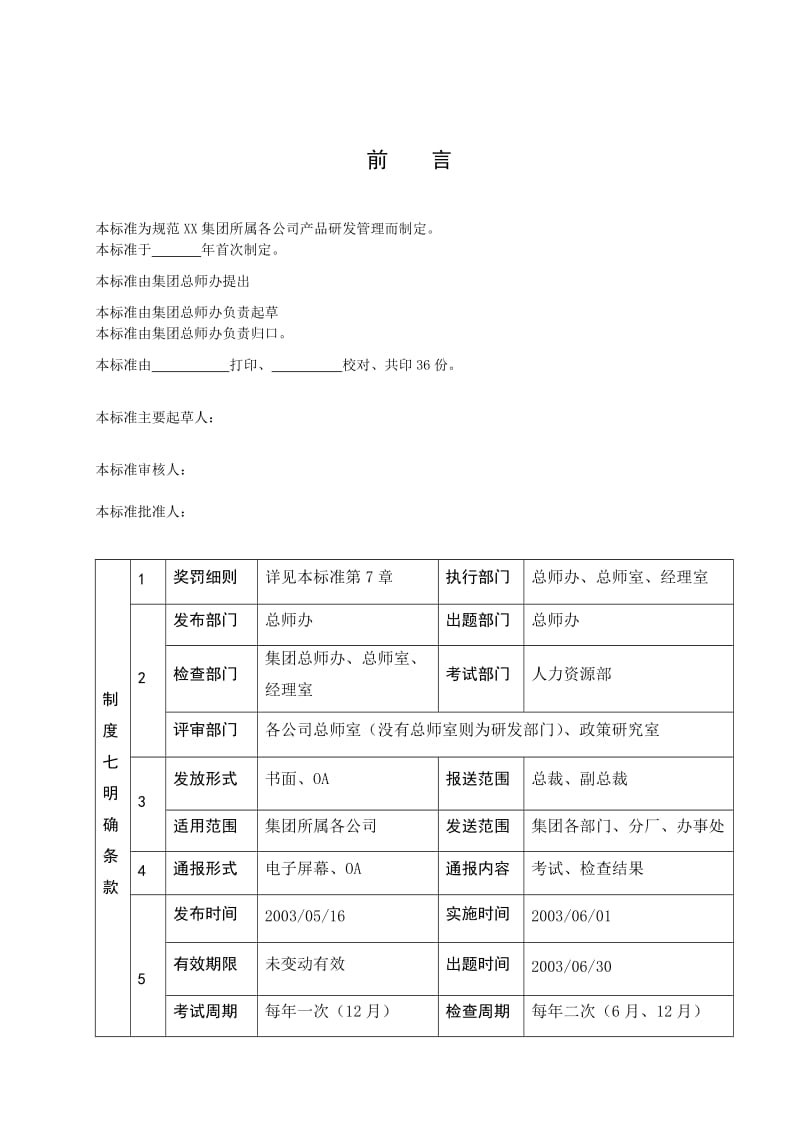 集团公司-产品研发管理制度.doc_第2页