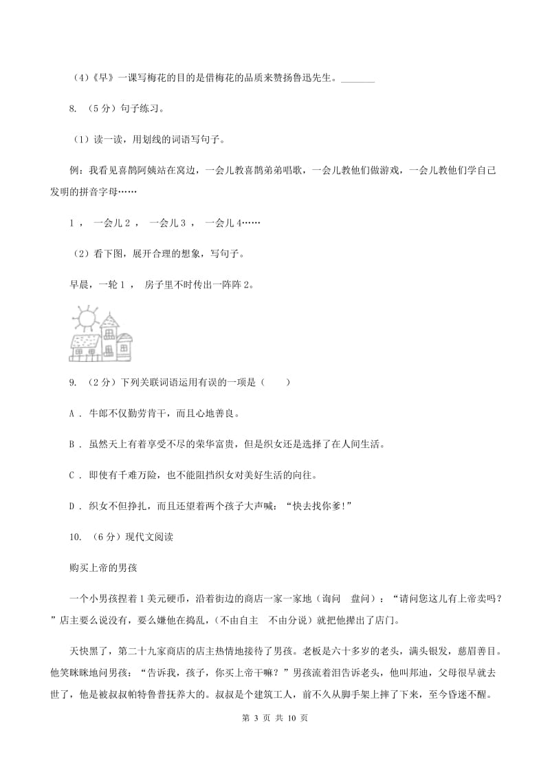 人教统编版（五四学制）2019-2020年小升初语文期末试卷.doc_第3页