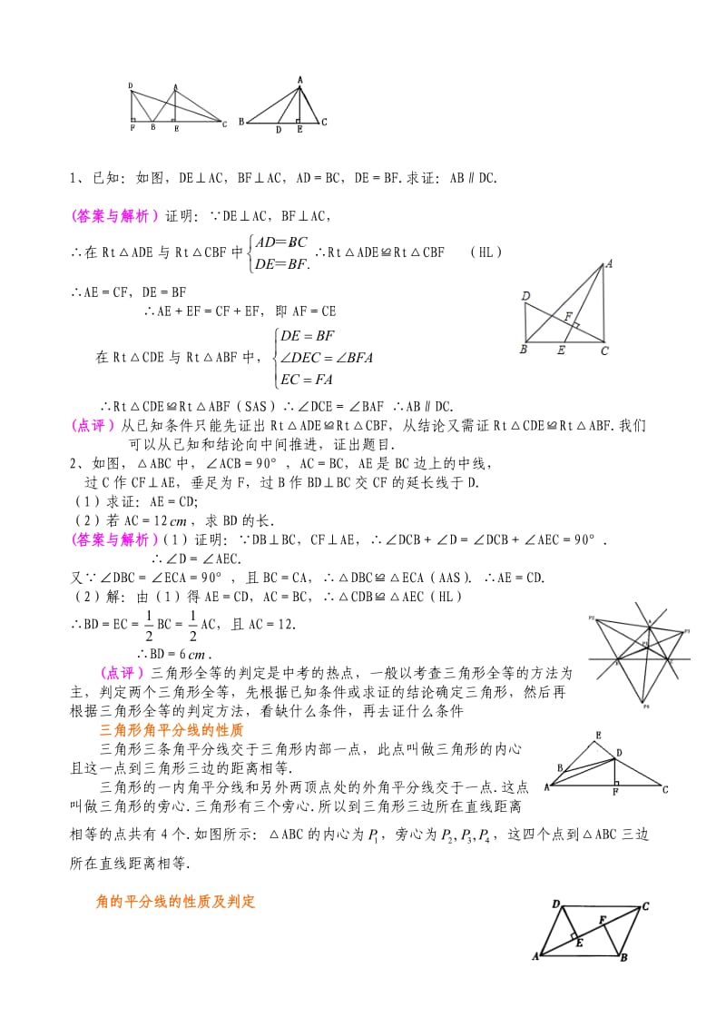 全等三角形题型总结.doc_第3页