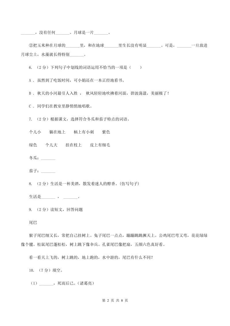 人教统编版（部编版）2020年名校小升初语文冲刺试题（三）.doc_第2页