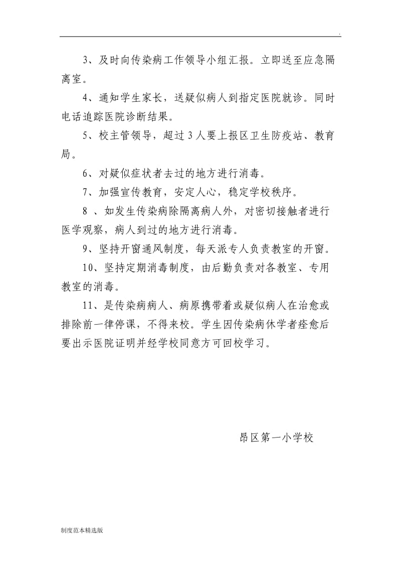 学校结核病报告管理制度.doc_第2页