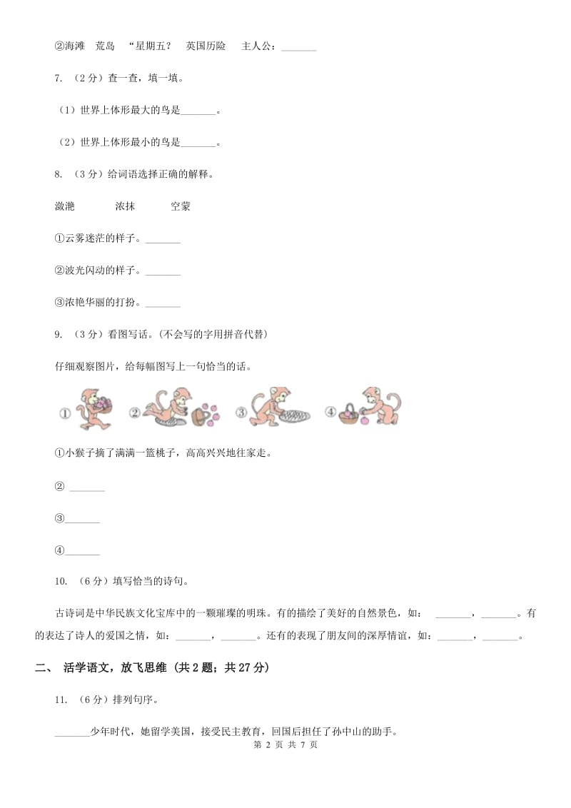 部编版2014年小升初语文模拟试题卷（一）.doc_第2页