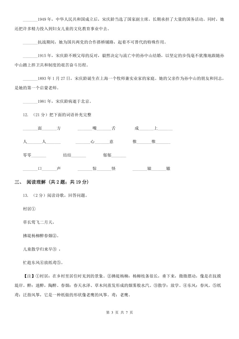 部编版2014年小升初语文模拟试题卷（一）.doc_第3页