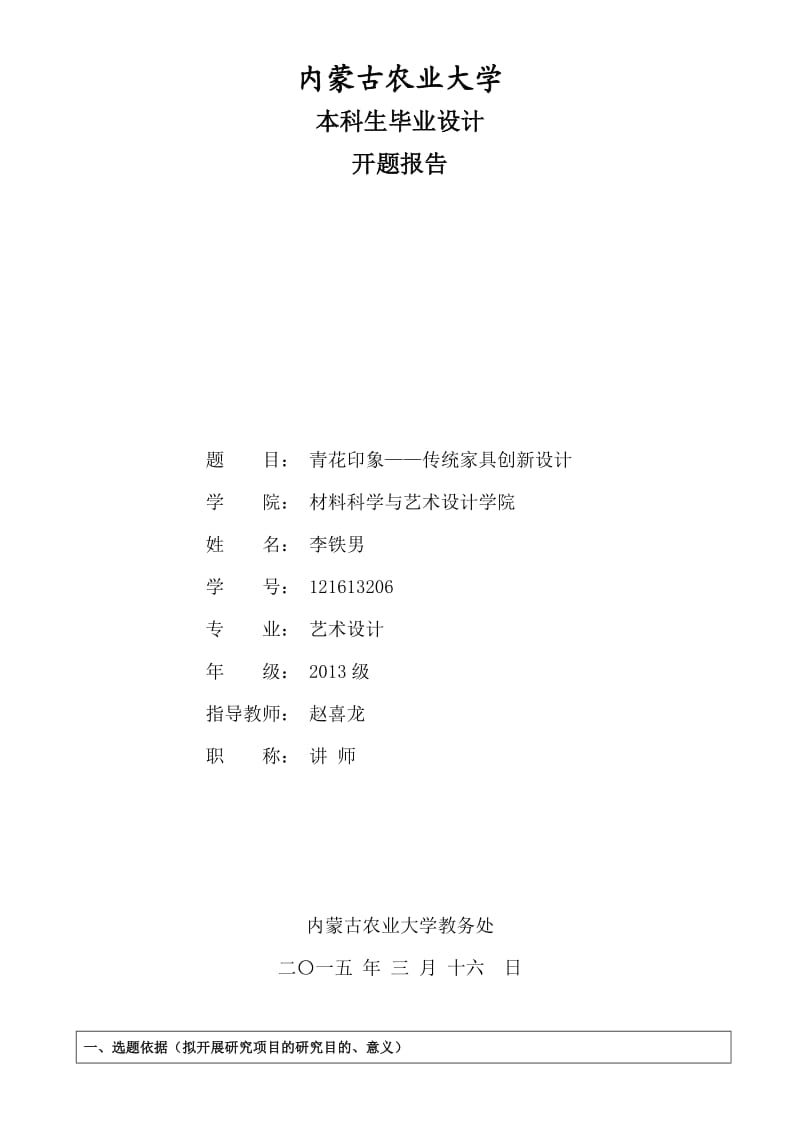 家具设计开题报告.doc_第1页