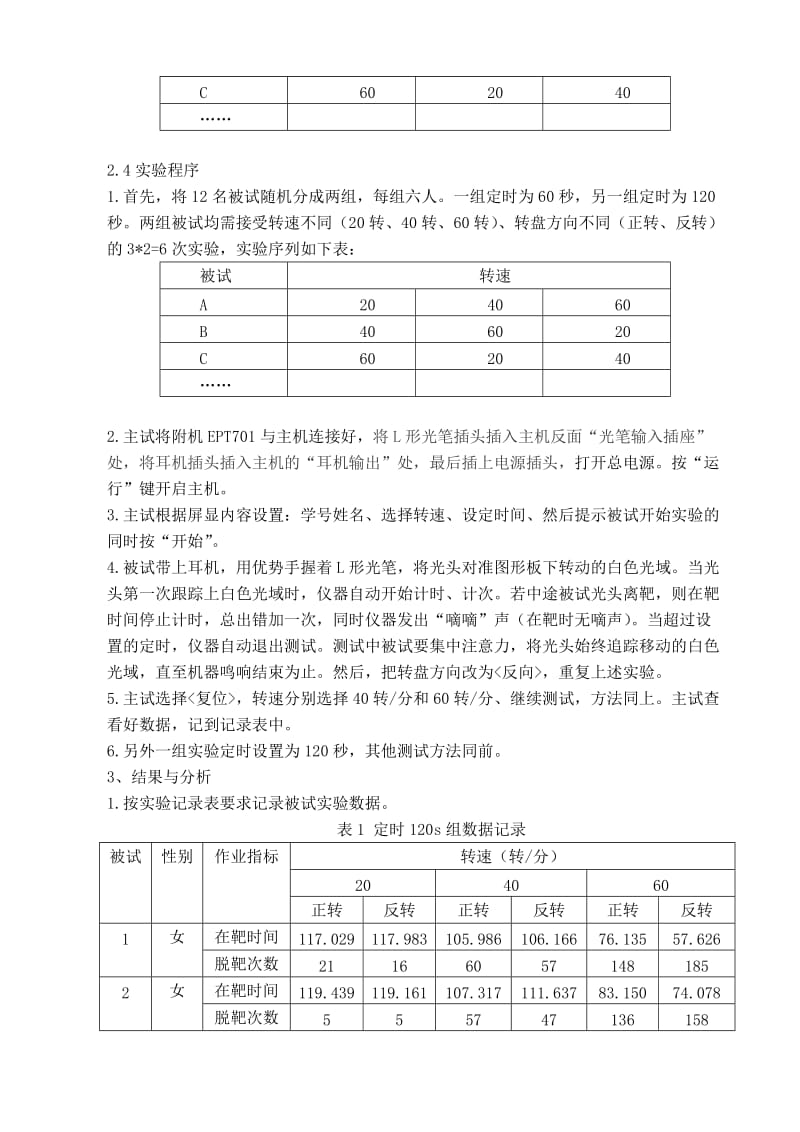 注意力集中测定实验报告.doc_第2页