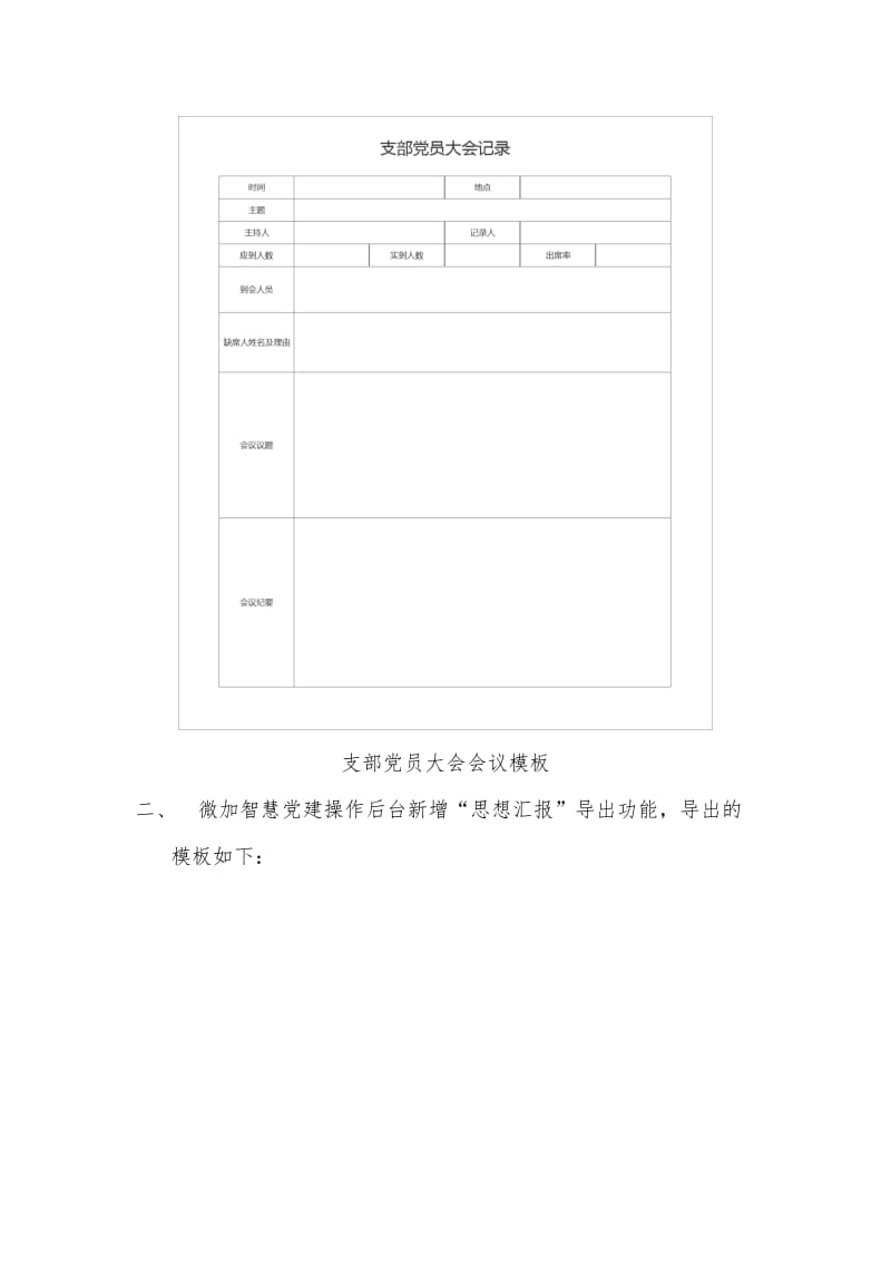 党建工作标准化、规范化.doc_第2页