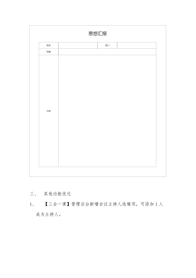 党建工作标准化、规范化.doc_第3页