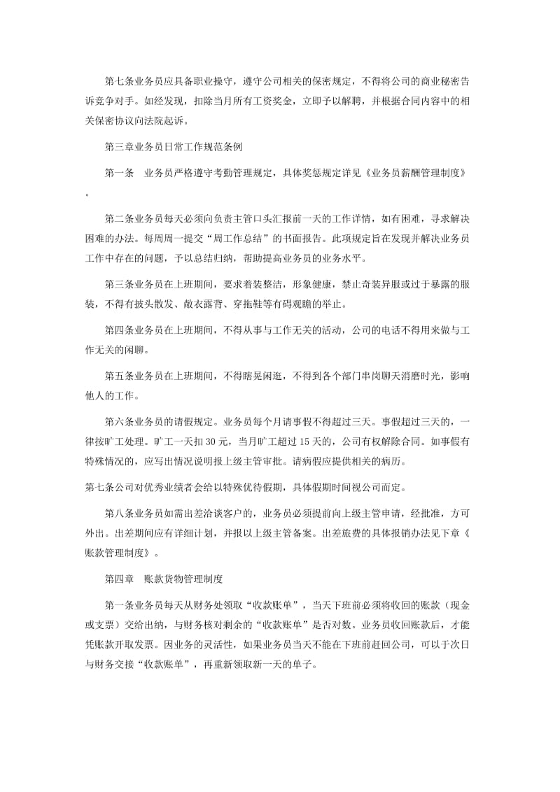 销售业务员管理制度.doc_第2页