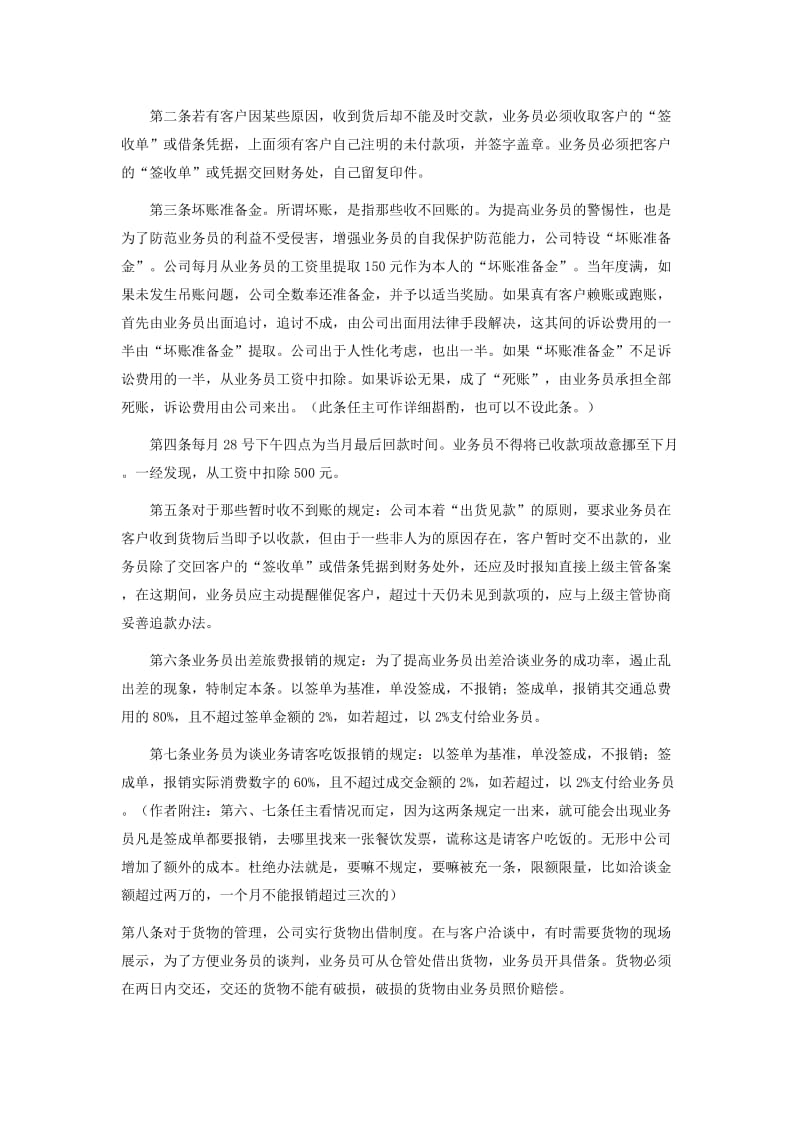 销售业务员管理制度.doc_第3页