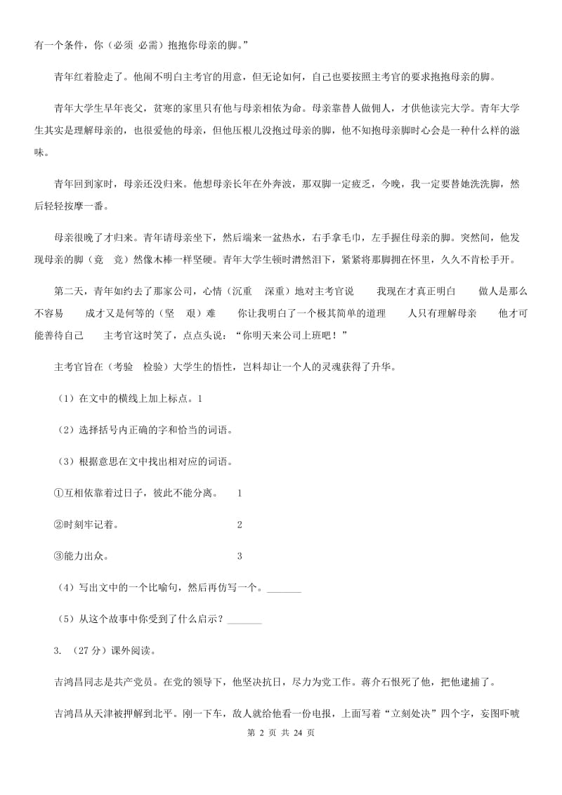 西师大版备考2019年小升初考试语文复习专题17：记叙文阅读.doc_第2页