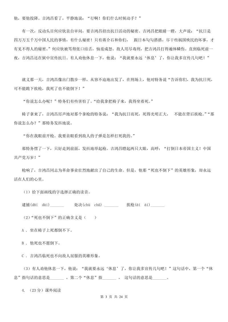 西师大版备考2019年小升初考试语文复习专题17：记叙文阅读.doc_第3页