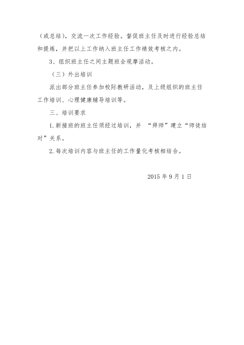 班主任培训制度.doc_第2页