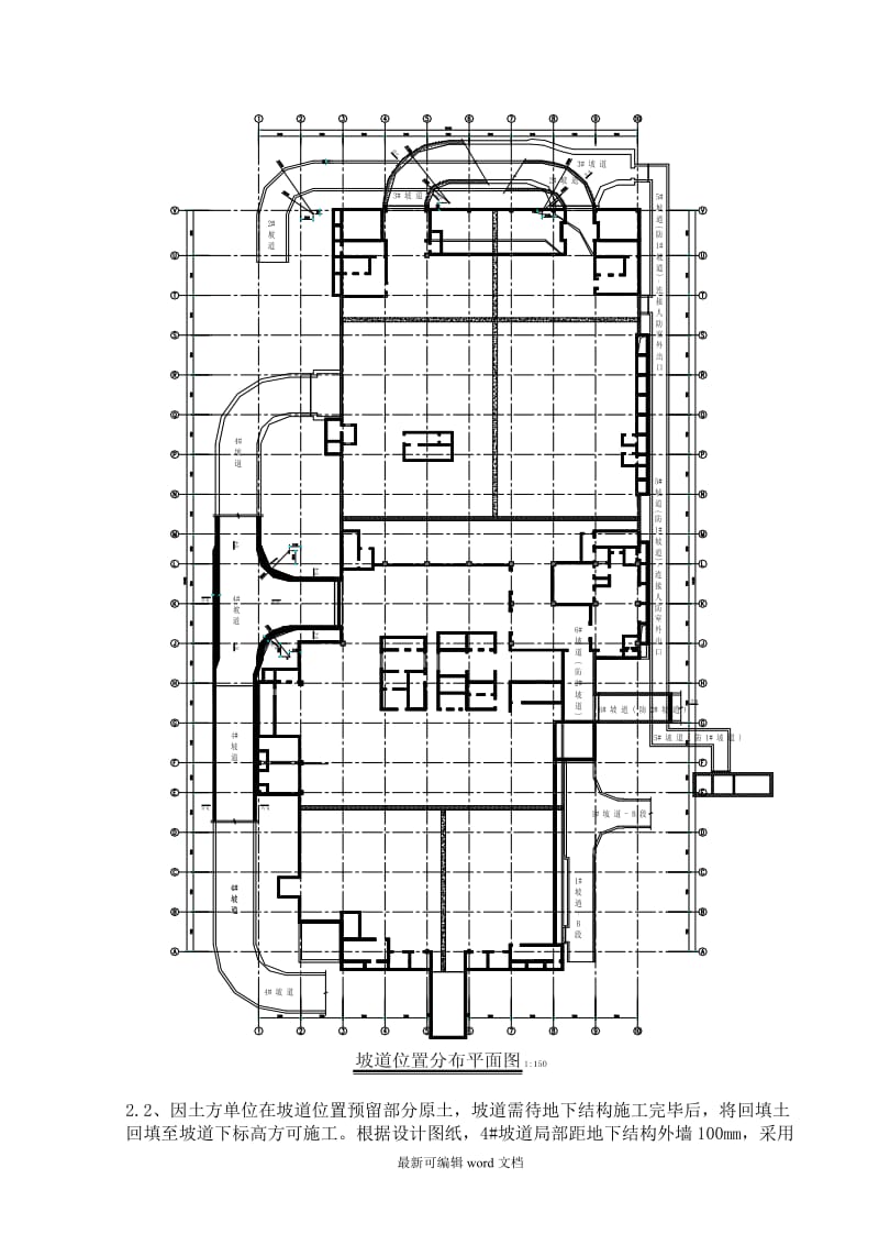 坡道施工方案.doc_第3页