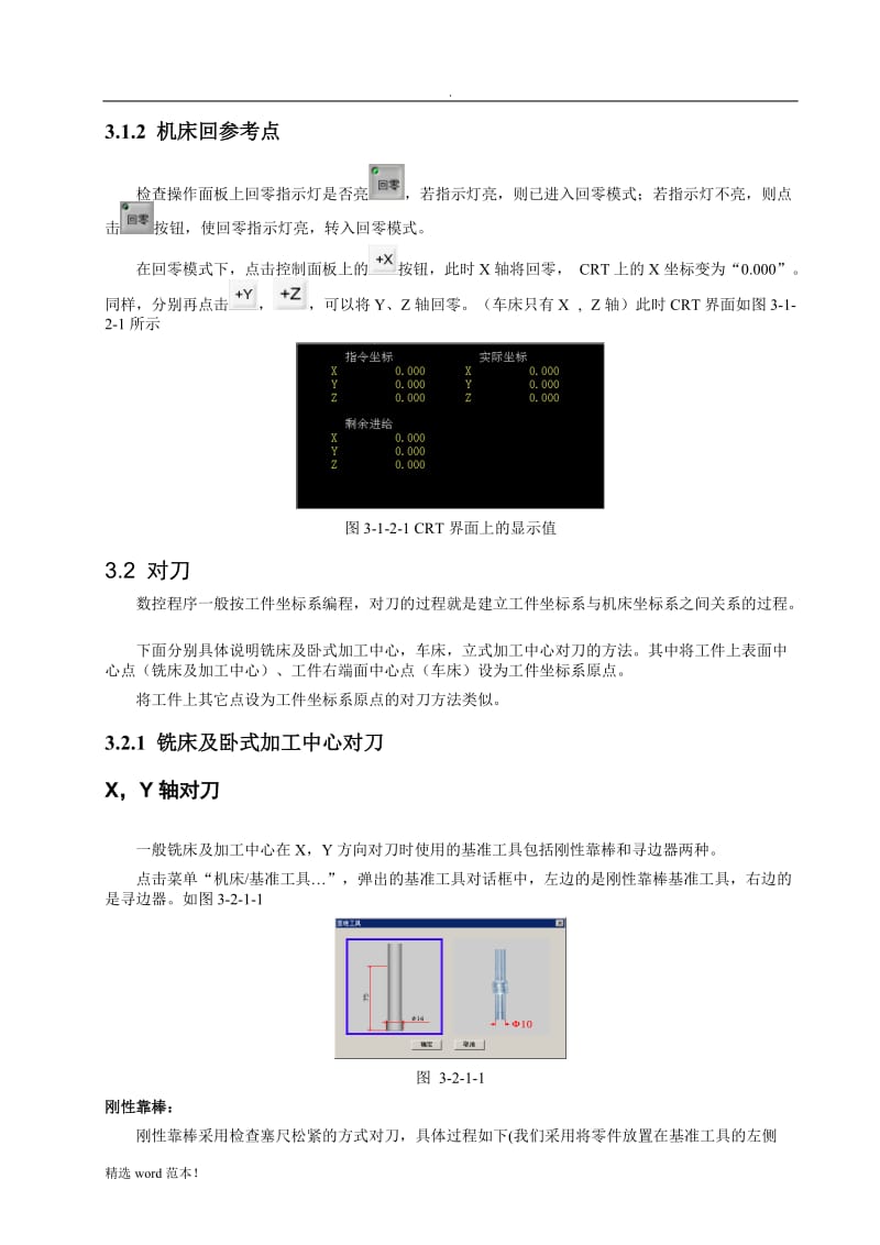 华中数控加工系统用户手册.doc_第3页