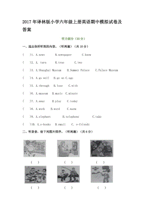 2017年譯林版小學(xué)六年級(jí)上冊(cè)英語(yǔ)期中模擬試卷及答案.doc