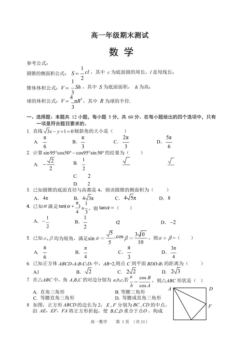 宿迁市2018-2019学年度第二学期期末考试数学试卷.docx_第1页