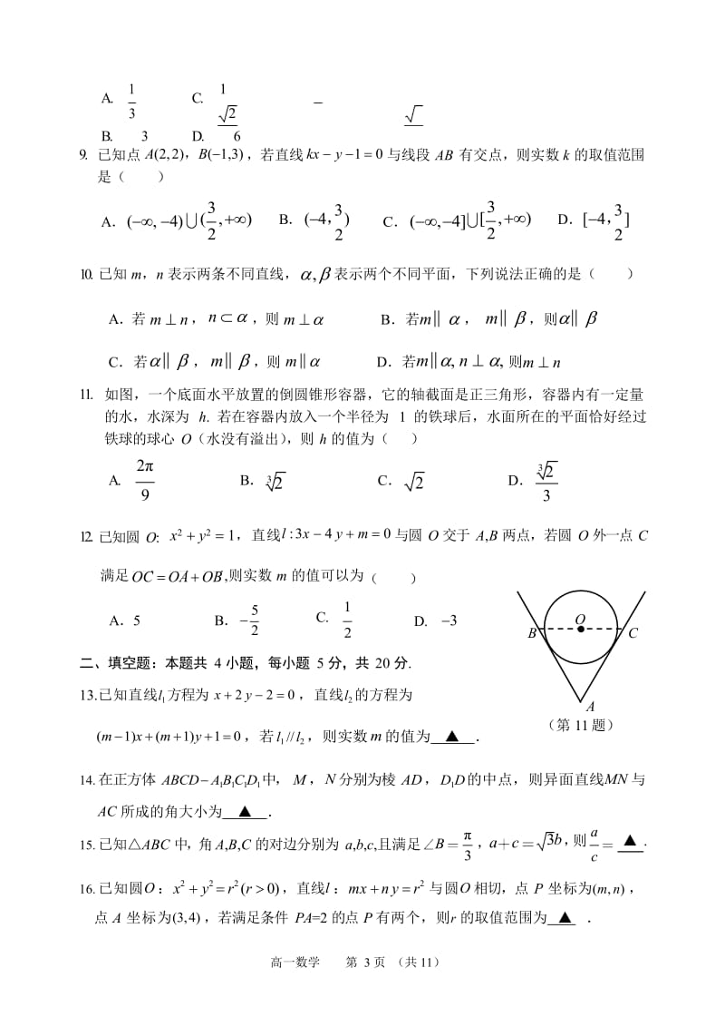 宿迁市2018-2019学年度第二学期期末考试数学试卷.docx_第3页