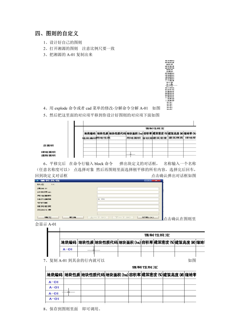 湘源控规使用技巧心得.doc_第2页